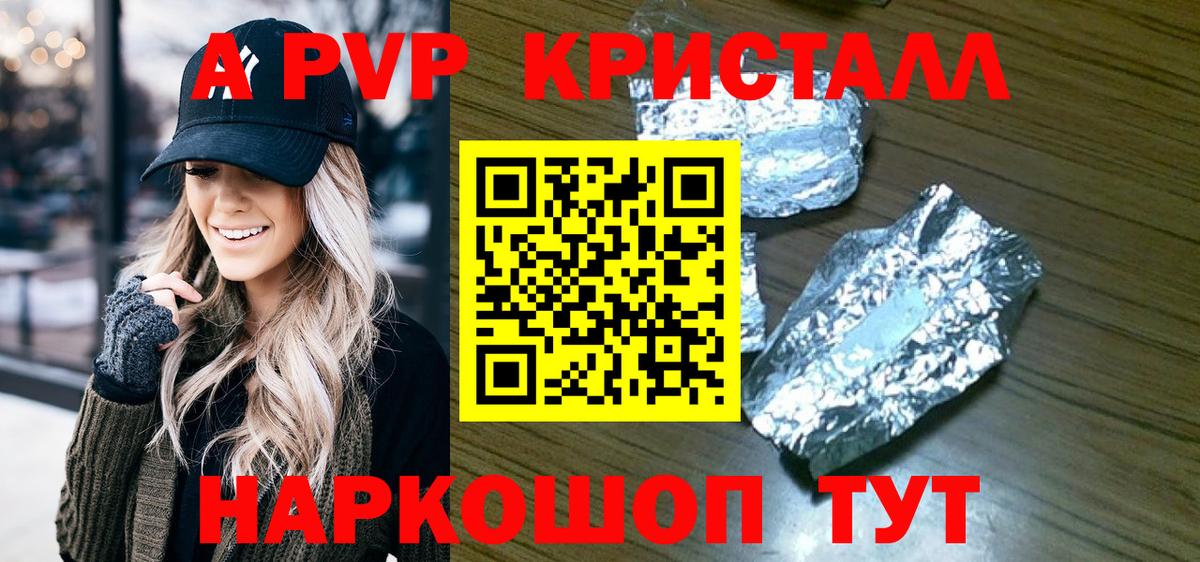 Альфа ПВП кристаллы  A-PVP мука  Вход с VPN  A-PVP  A-PVP мука  Новошахтинск 