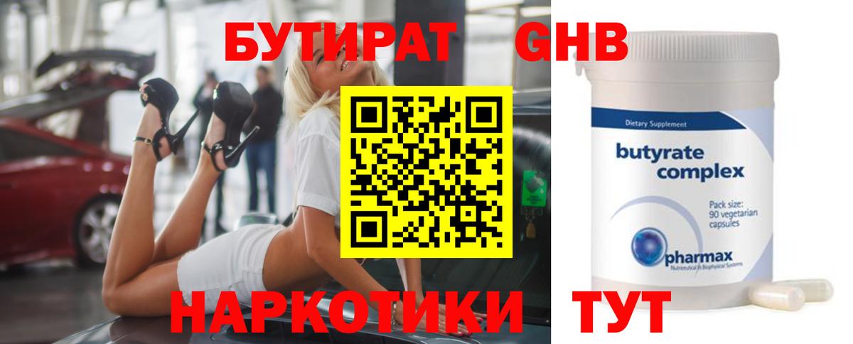 Новошахтинск  Бутират  Вход с VPN  БУТИРАТ бутандиол 
