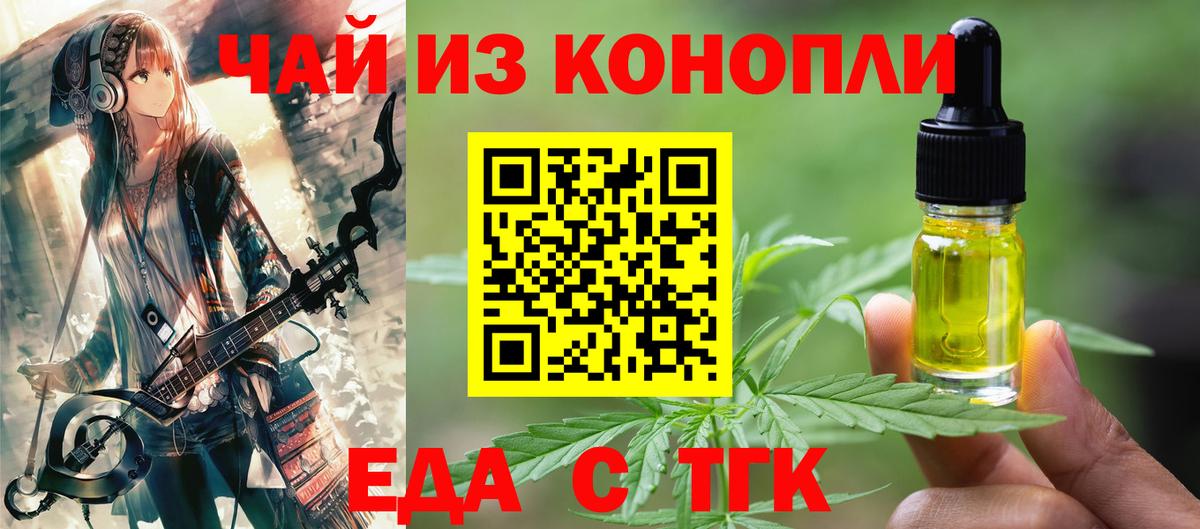 Печенье с ТГК марихуана  Вход с VPN  Новошахтинск 