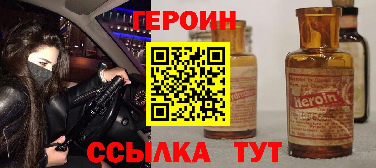 ГЕРОИН хмурый Новошахтинск