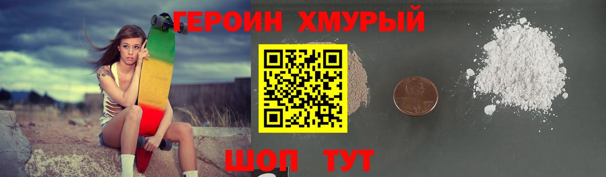 ГЕРОИН  Вход с VPN  Новошахтинск  ГЕРОИН герыч 