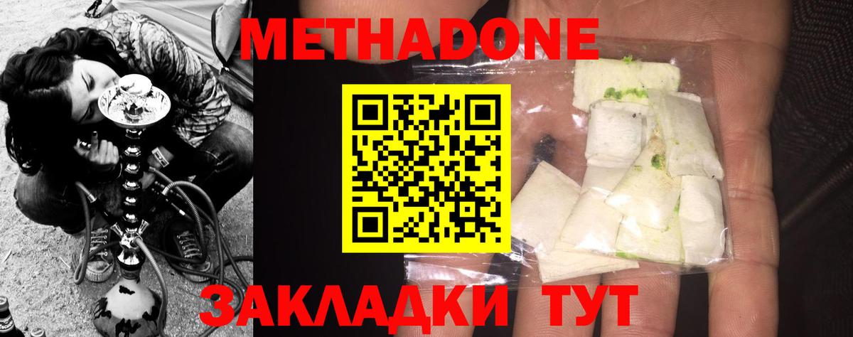 Метадон мёд Новошахтинск