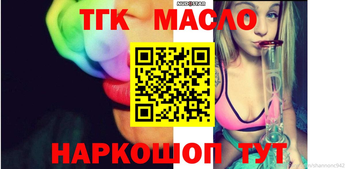ТГК THC oil  Дистиллят ТГК Wax  Вход с VPN  цена наркотик  Новошахтинск 